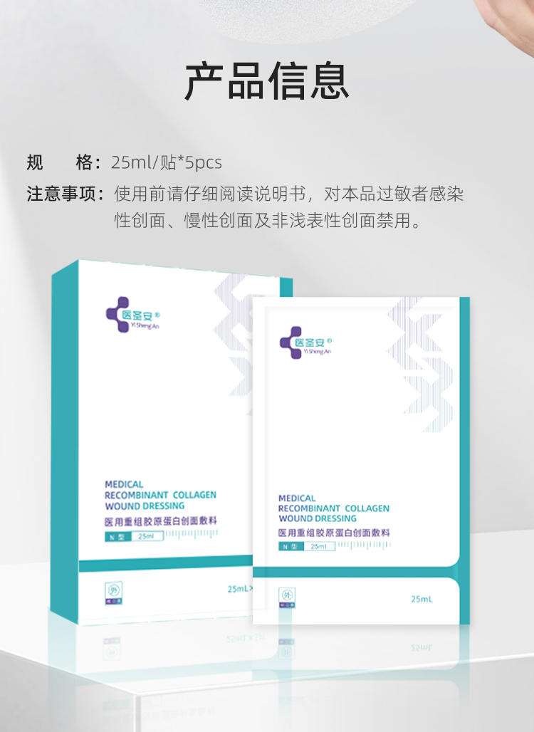 【医圣安】修护面膜25ml*5片/盒-医用重组胶原蛋白创面敷料
