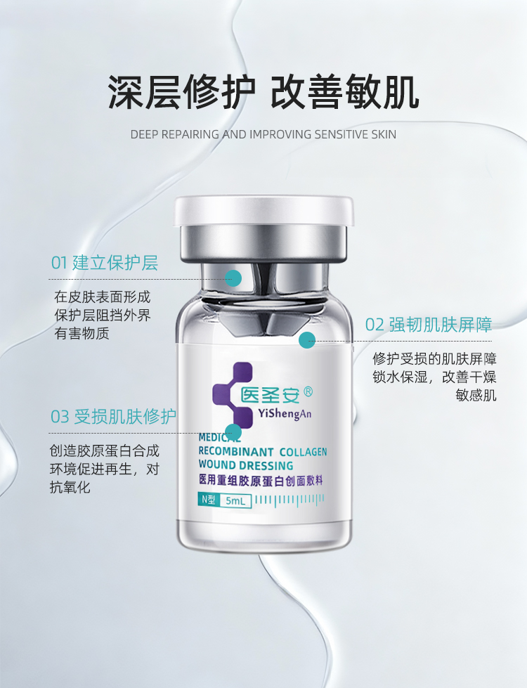 【医圣安】小白瓶水光精华液5ml*3支/盒-医用重组胶原蛋白创面敷料