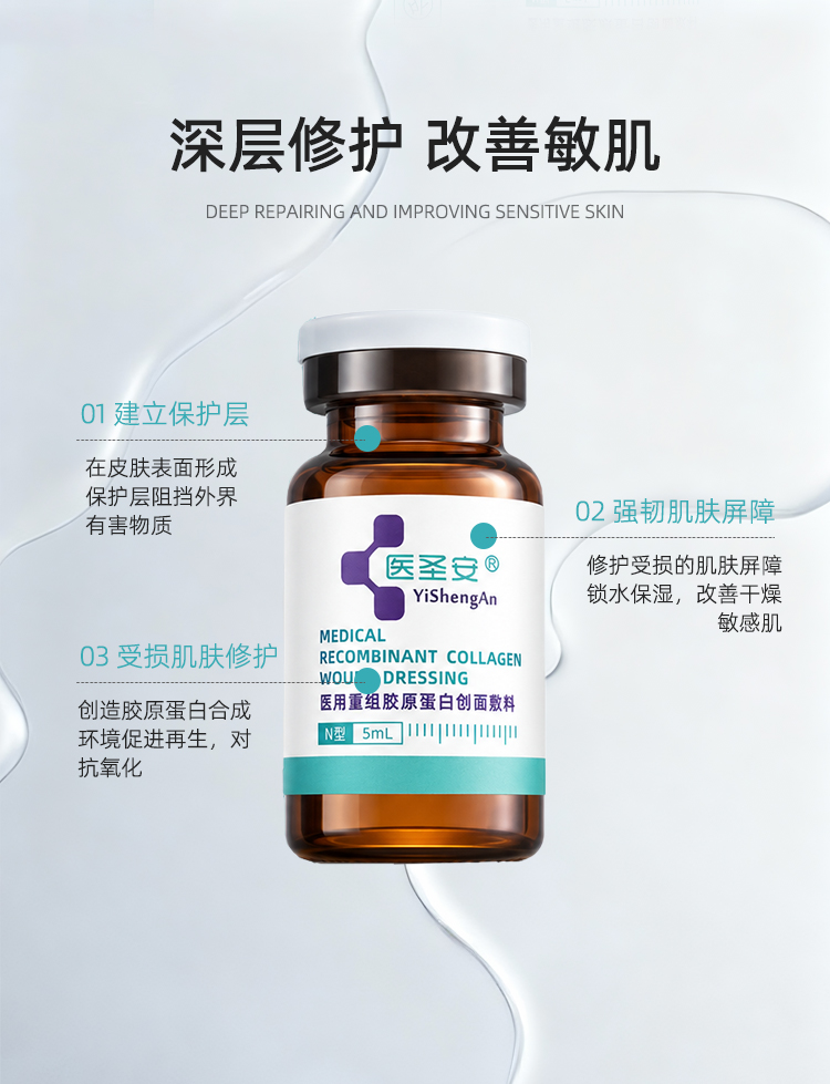【医圣安】小棕瓶水光精华液5ml*1支/盒-医用重组胶原蛋白创面敷料