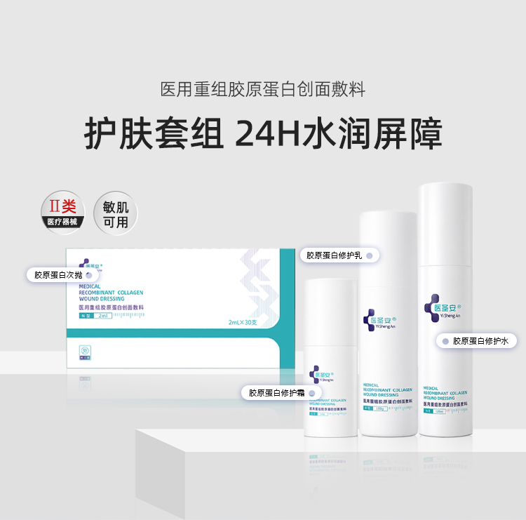 【医圣安典型敏感肌组合20套】修护水20盒+修护乳20盒+修护霜20盒+修护精华液20盒（次抛型）