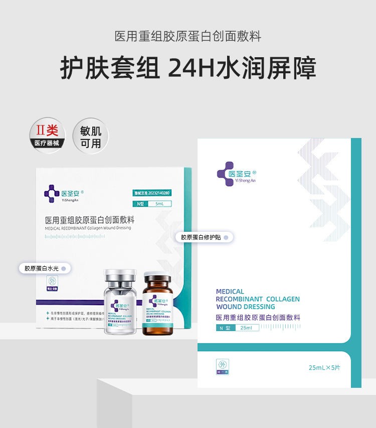 【医圣安敏感肌修白修屏 组合4套】小棕瓶水光4盒+小白瓶水光4盒+修复面膜12盒