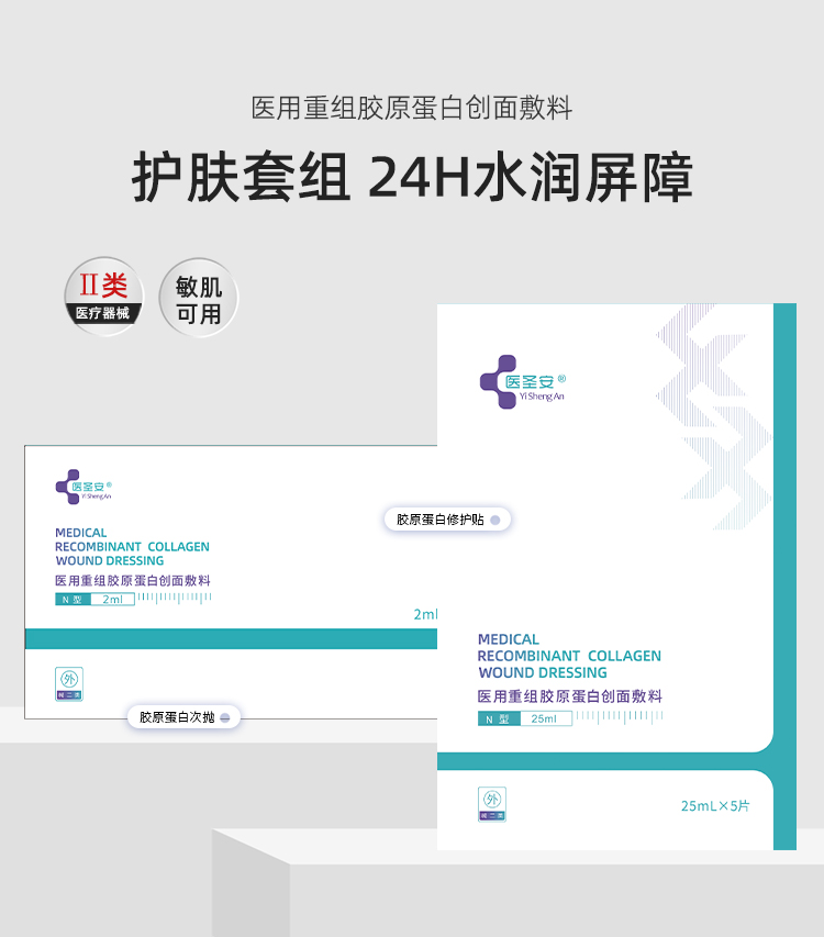 【医圣安敏感肌防护组合4套】修护水4盒+修护乳4盒+修护霜4盒+修护面膜20盒